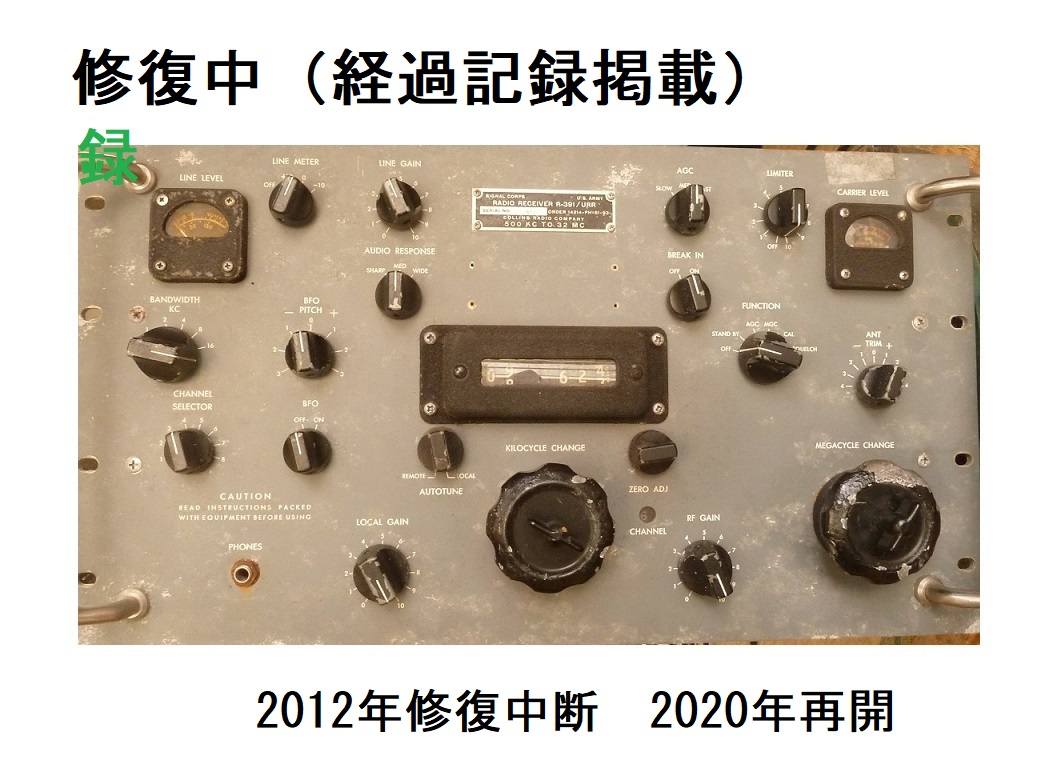 R-390/URR 米軍用受信機(米軍でオーバーホール済み) - アンプ